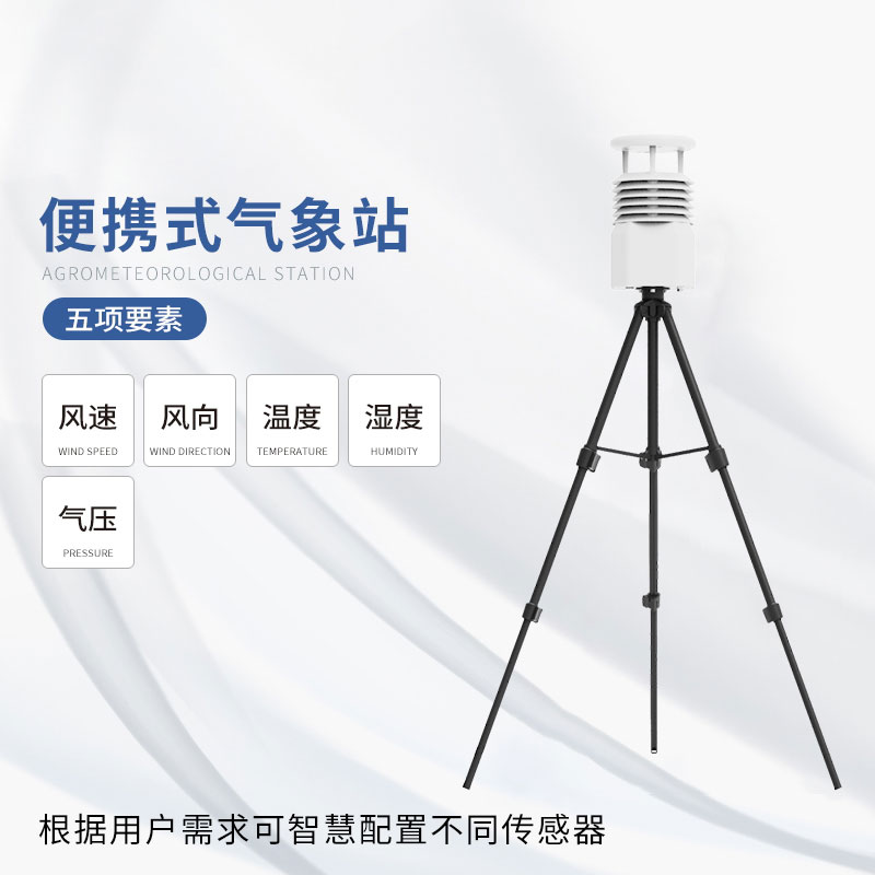 便攜式綜合氣象儀，可以在自然災(zāi)害救援發(fā)揮作用嗎？