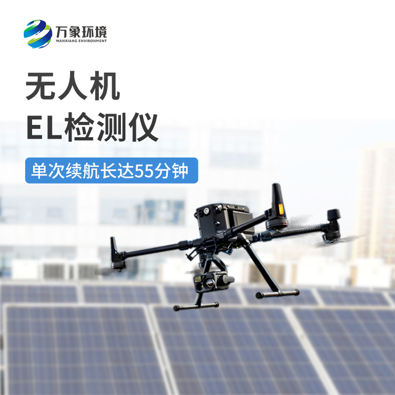 光伏無人機EL檢測掃描設(shè)備，技術(shù)創(chuàng)新之處在哪？