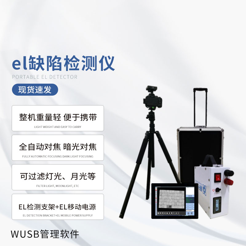 戶外光伏電站測試儀