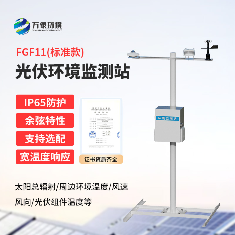 分布式光伏氣象站：精準監(jiān)測，助力光伏電站高效運行