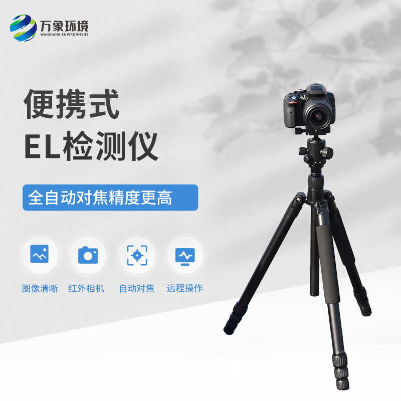 便攜式el檢測儀：是如何“無痛”檢測光伏板缺陷的？