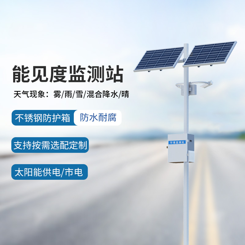 能見度監(jiān)測系統(tǒng)，竟然能為高速公路行車做這些！