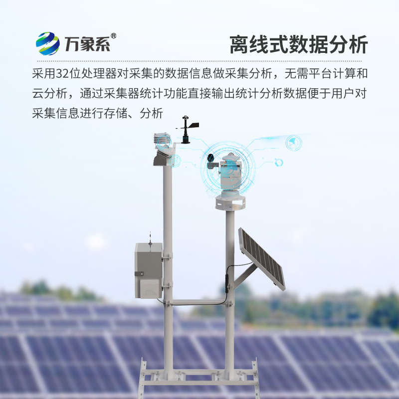 光伏太陽能環(huán)境監(jiān)測系統(tǒng)，創(chuàng)新工具提高光伏電站發(fā)電效率