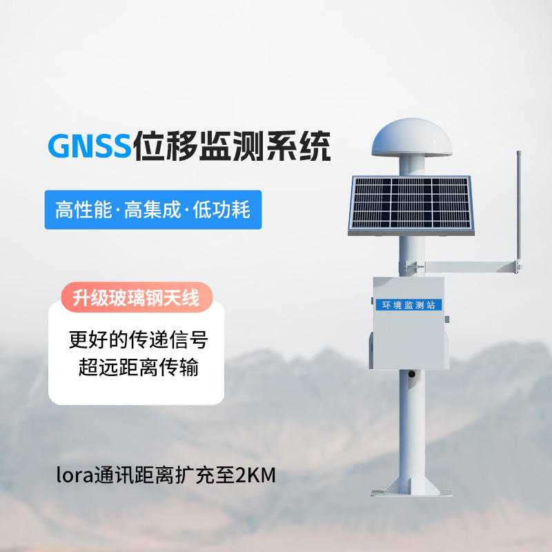 表面位移監(jiān)測預警系統(tǒng)——捕捉災害前兆，搶占先機