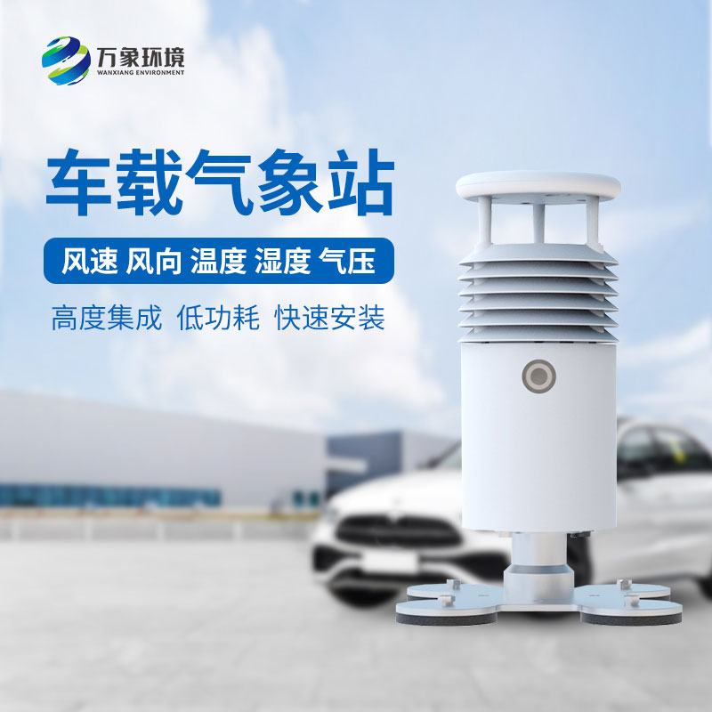 小型車載自動氣象站，為何受賽事青睞？