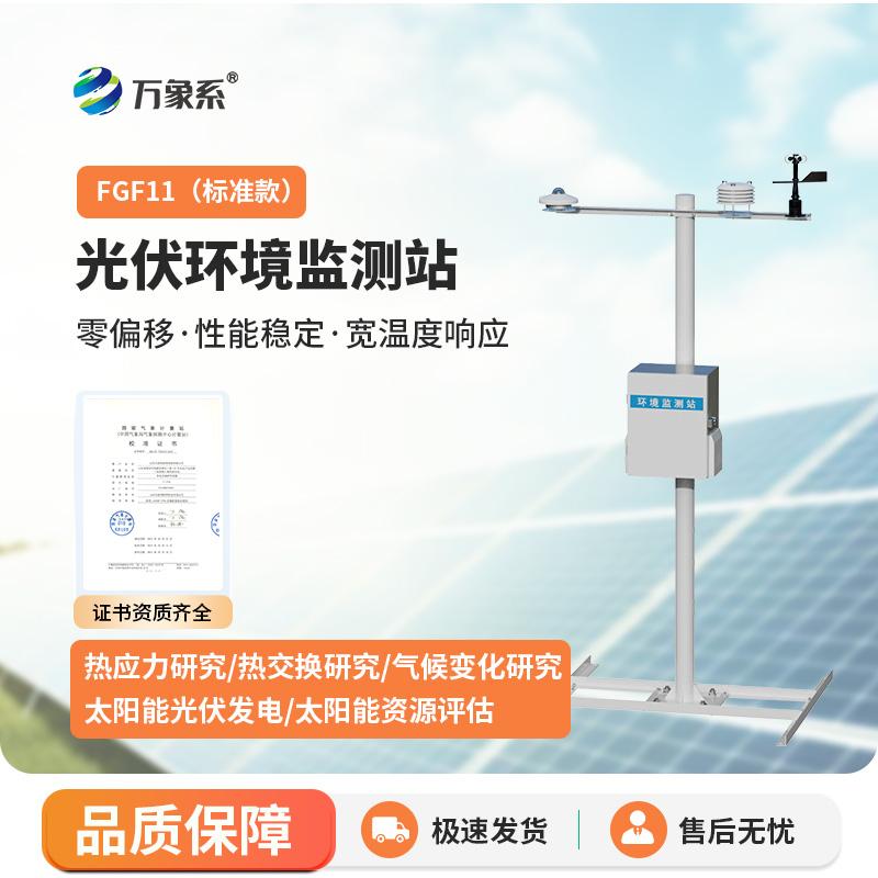 分布式光伏氣象站，光伏電站運(yùn)維幫手