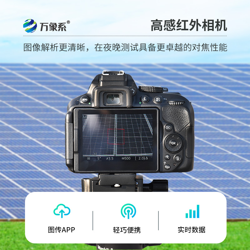 光伏電站測(cè)試儀，創(chuàng)新el技術(shù)下的光伏板監(jiān)測(cè)設(shè)備