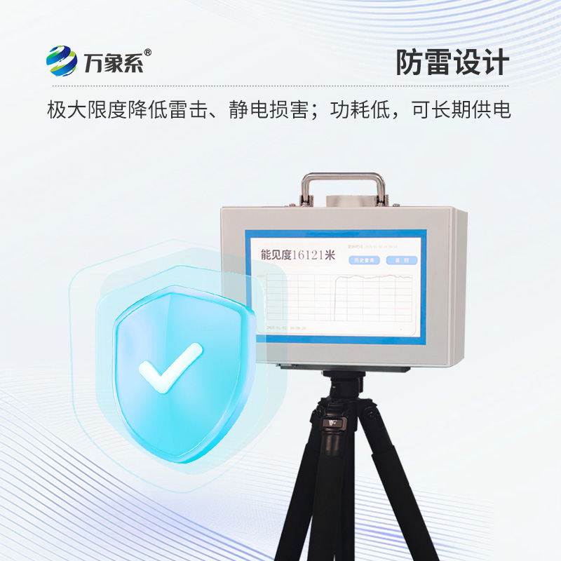 便攜式能見(jiàn)度檢測(cè)儀，除了便攜還有哪些優(yōu)勢(shì)？