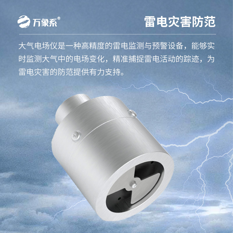 大氣電場(chǎng)探測(cè)儀