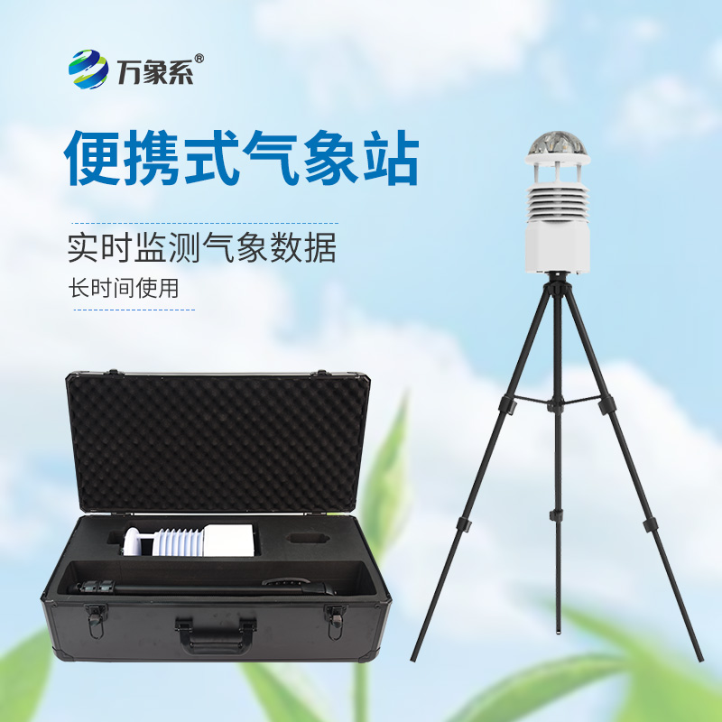 五參數(shù)盡在掌握：便攜式綜合氣象儀